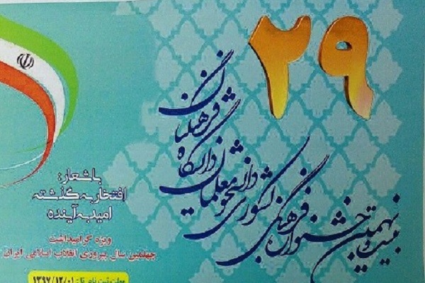 افتخارآفرینی دانشجویان دانشگاه فرهنگیان اصفهان در آزمون عترت و معارف اسلامی افتخارآفرینی دانشجویان دانشگاه فرهنگیان اصفهان در آزمون عترت و معارف اسلامی