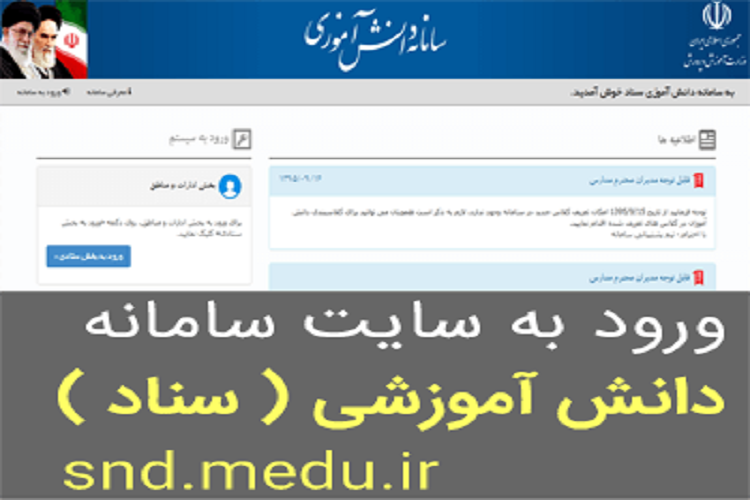 نامنویسی در مدارس از طریق سامانه سناد نامنویسی در مدارس از طریق سامانه سناد