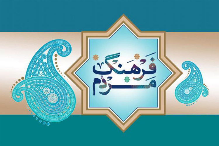 فرهنگ؛ دغدغه امروز اندیشمندان و صاحب&zwnj;نظران