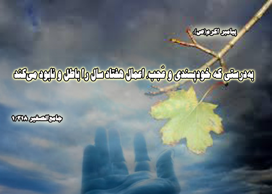 حدیث&zwnj;نگاشت/مذمت تکبر از نگاه پیامبر