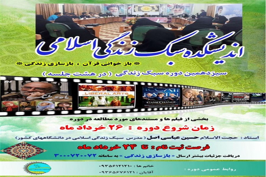 آموزش &laquo;بازخوانی قرآن، بازسازی زندگی&raquo; در اهواز