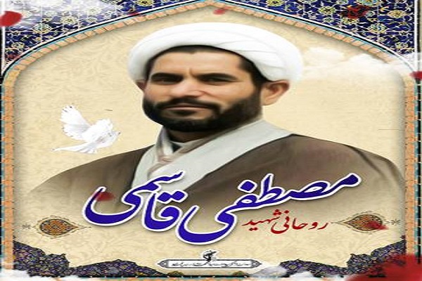 برگزاری مراسم چهلمین روز عروج طلبه شهید &laquo;مصطفی قاسمی&raquo; در همدان