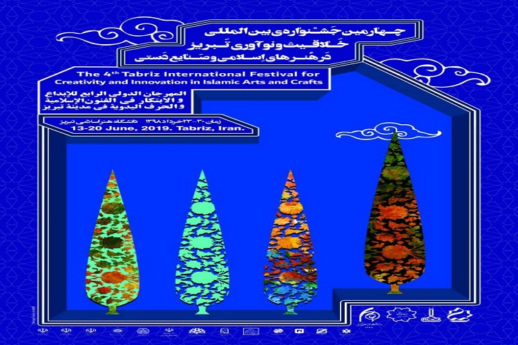 چهارمین جشنواره بین&lrm;المللی صنایع دستی در تبریز برگزار می&lrm;شود