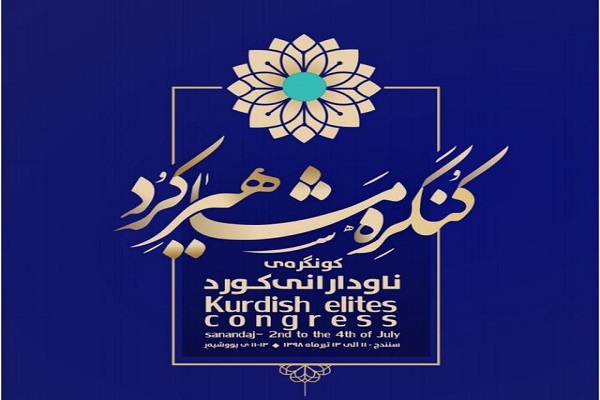 عصر شعر کوردی در سنندج برگزار می&zwnj;شود