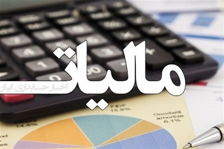 وصول ۲۸۲ میلیارد تومان مالیات در خراسانشمالی وصول ۲۸۲ میلیارد تومان مالیات در خراسانشمالی