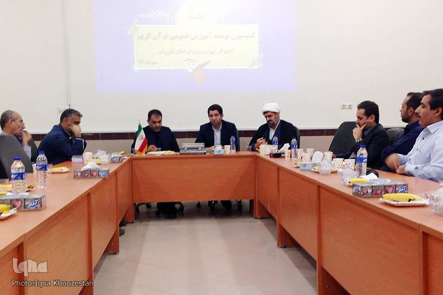بیتوجهی از سوی اعضا؛ سرانجام کمیسیون آموزش عمومی قرآن در خوزستان بیتوجهی از سوی اعضا؛ سرانجام کمیسیون آموزش عمومی قرآن در خوزستان