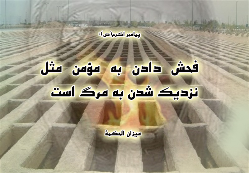 حدیث&zwnj;نگاشت/دشنام دادن نزدیک شدن به مرگ است