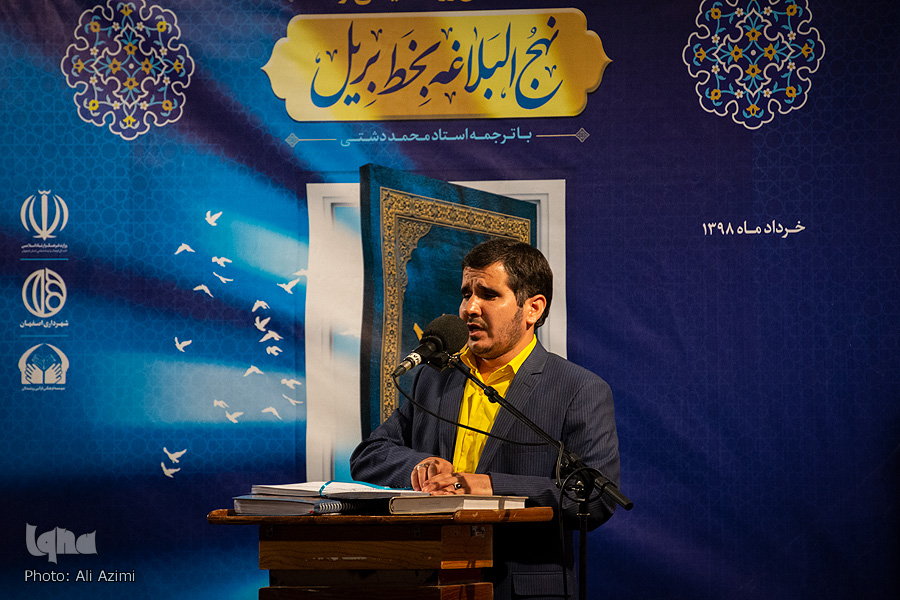 رونمایی از اولین نهج البلاغه با خط بریل