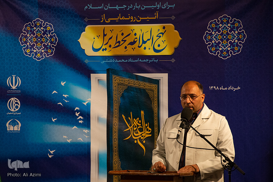 رونمایی از اولین نهج البلاغه با خط بریل