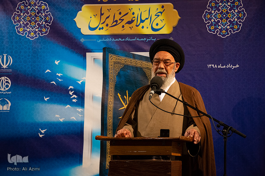 رونمایی از اولین نهج البلاغه با خط بریل