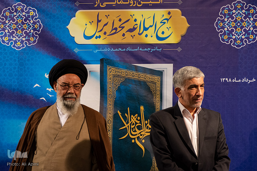 رونمایی از اولین نهج البلاغه با خط بریل