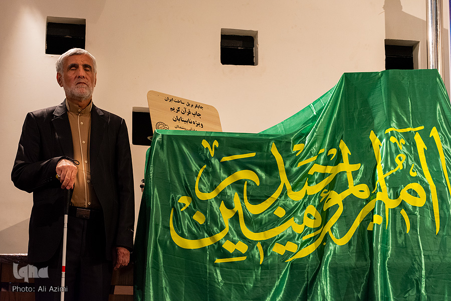 رونمایی از اولین نهج البلاغه با خط بریل