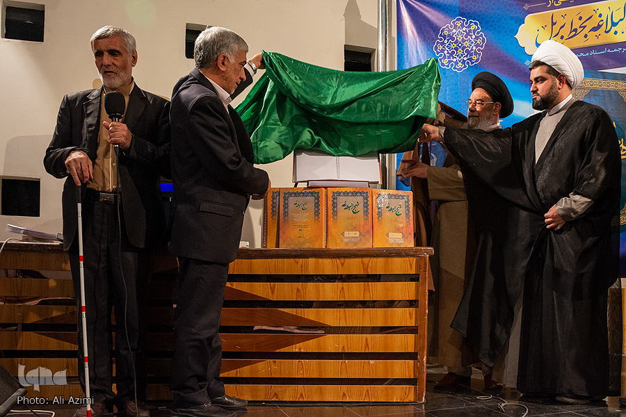 رونمایی از اولین نهج البلاغه با خط بریل