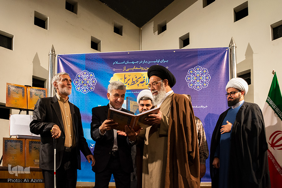 رونمایی از اولین نهج البلاغه با خط بریل