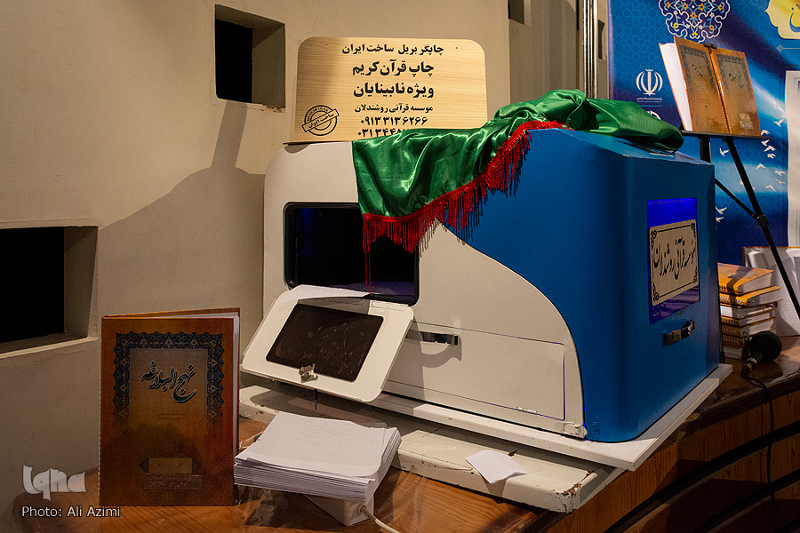 رونمایی از اولین نهج البلاغه با خط بریل