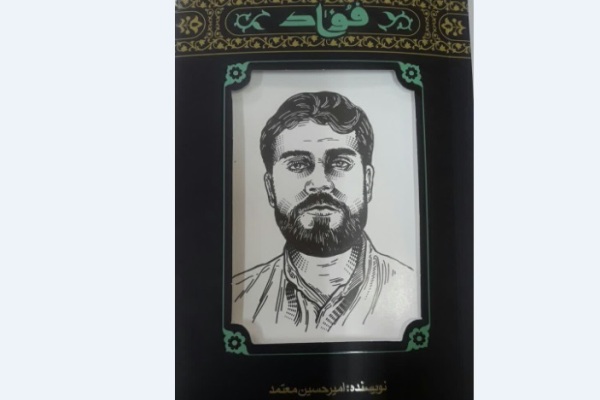«فواد»؛ روایت پسری که در بقیع ماندگار شد