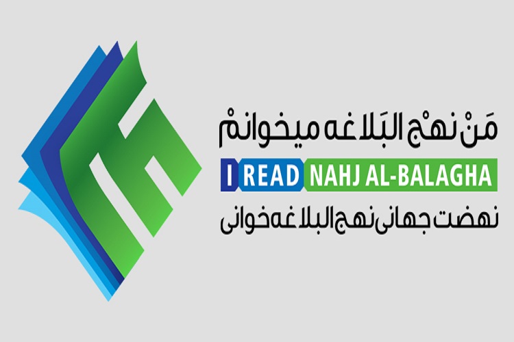 نهج البلاغه؛ زبان فطرت انسانها/ آداب خواندن نهج&zwnj;البلاغه از قرآن برگرفته شده است
