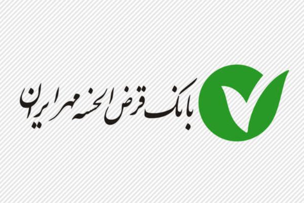 حمایت از ورزش با پرداخت تسهیلات قرض‌الحسنه در بانک قرض‌الحسنه مهرایران