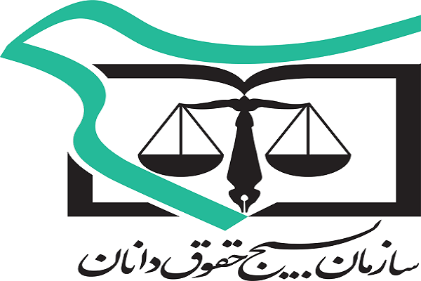 آسیب&zwnj;شناسی در امور خانواده و جامعه از جمله اقدامات بسیج حقوقدانان اردبیل است