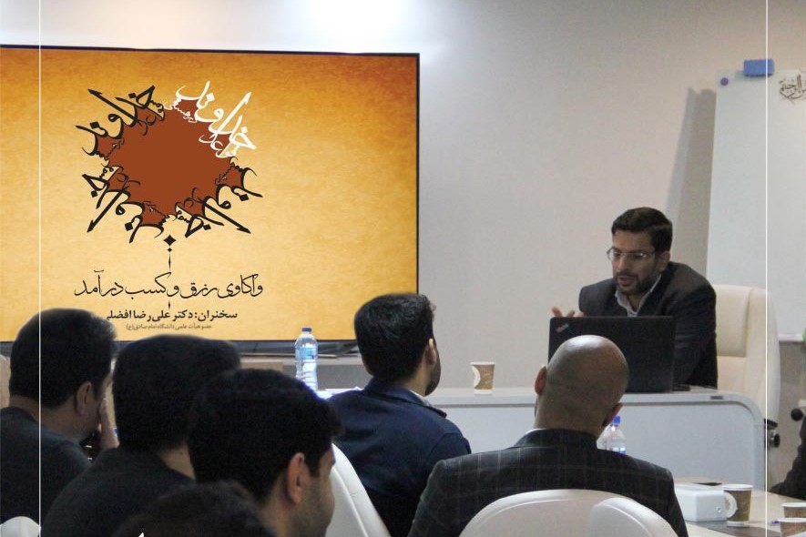 انتشار درس‌گفتار «واکاوی مفهوم رزق و کسب درآمد» در آکادمی هوش مالی