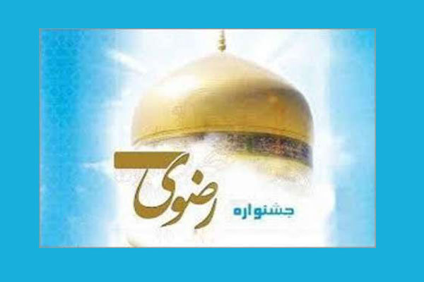 مهلت شرکت در جشنواره کتابخوانی رضوی تمدید شد