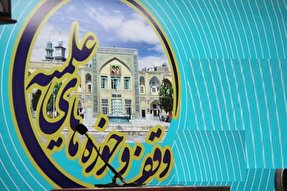 کمرنگ شدن ‌اکثر موقوفات مدارس علمیه کشور