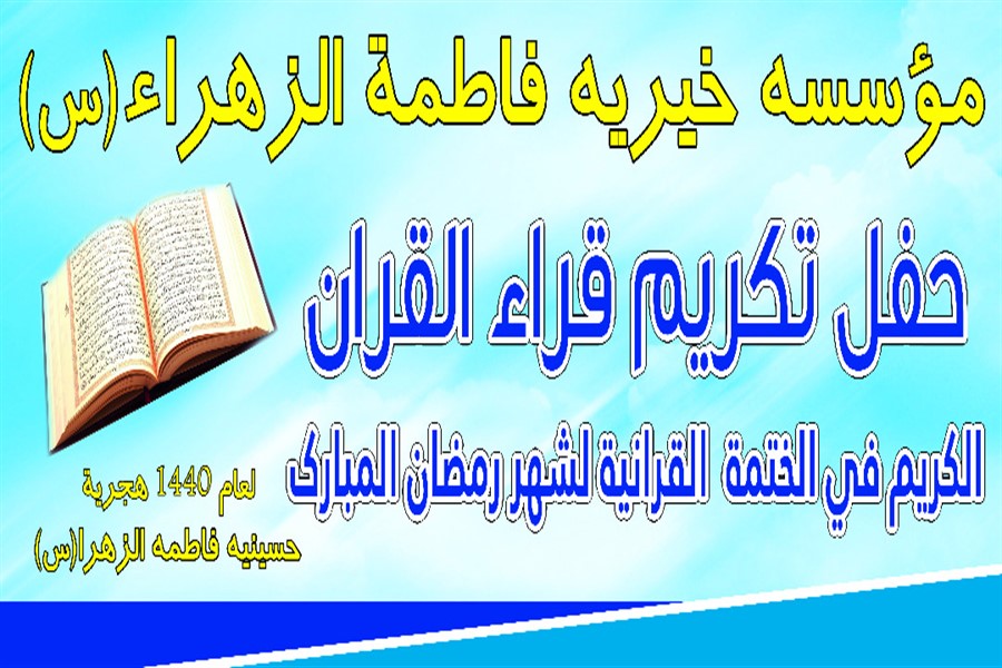 استادان و قاریان عین&zwnj;دو تکریم می&zwnj;شوند