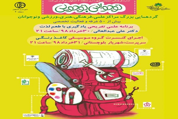 یادگیری با طعم لذت در ویژه برنامه &laquo;نوجواني نوجويي&raquo;