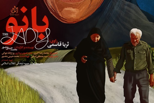 مستند «بانو» مستند «بانو»