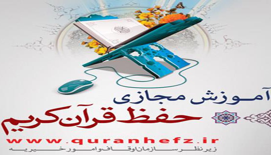 افتتاح رسمی مرکز حفظ مجازی قرآن در گنبدکاووس
