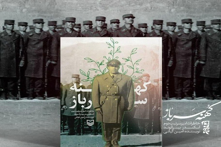 انتشار کتاب &laquo;کهنه سرباز&raquo; در حوزه هنری لرستان
