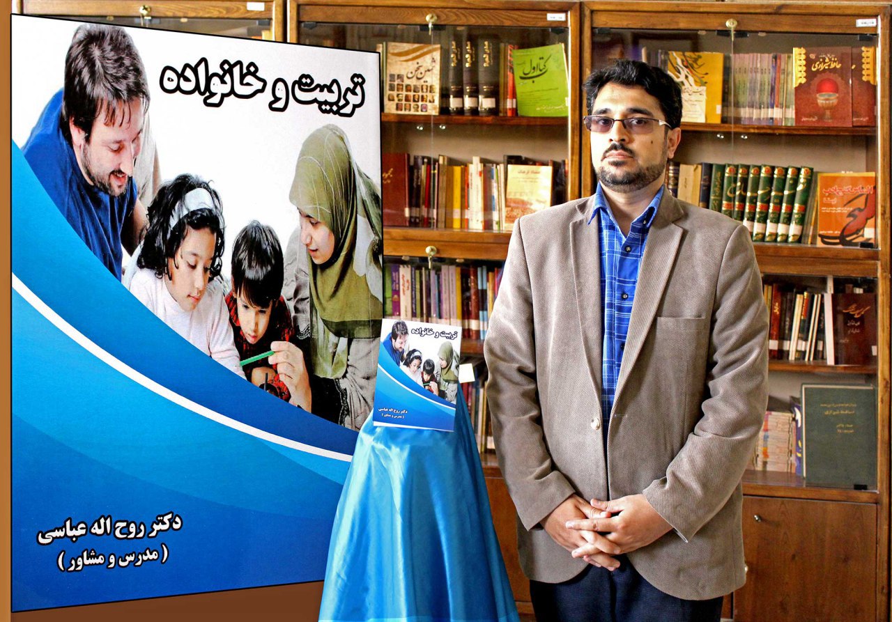 کتاب &laquo;تربیت و خانواده&raquo;در بروجرد رونمایی شد