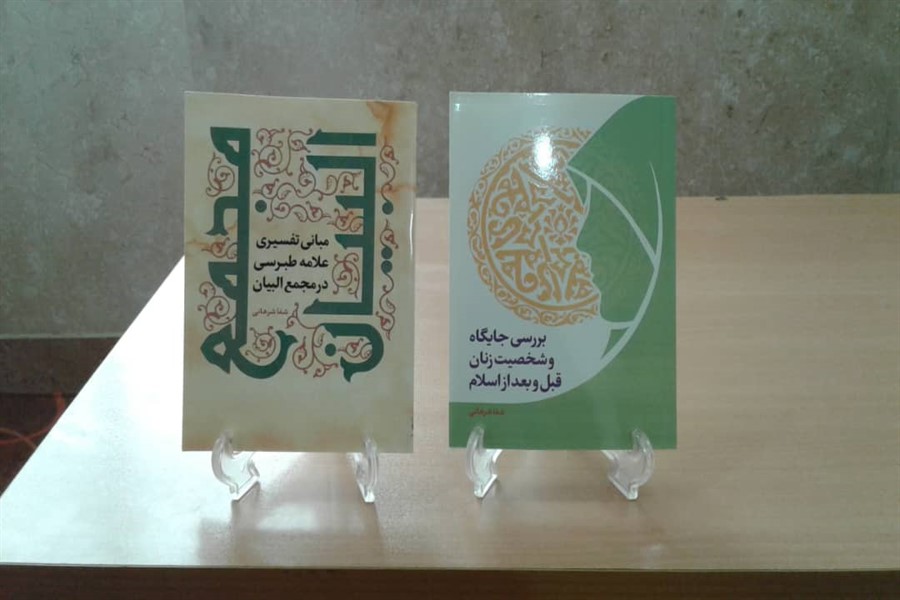 کتاب &laquo;مبانی تفسیری علامه طبرسی در مجمع البیان&raquo; در آبادان رونمایی شد