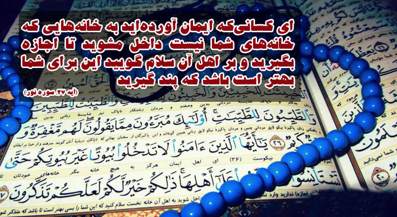 آیه&zwnj;نگاشت/ تأکید قرآن بر سلام کردن