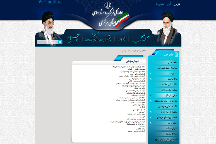 پاسخ مدیرکل ارشاد استان مرکزی درباره حذف &laquo;معاونت قرآن و عترت&raquo; از نمودار سازمانی