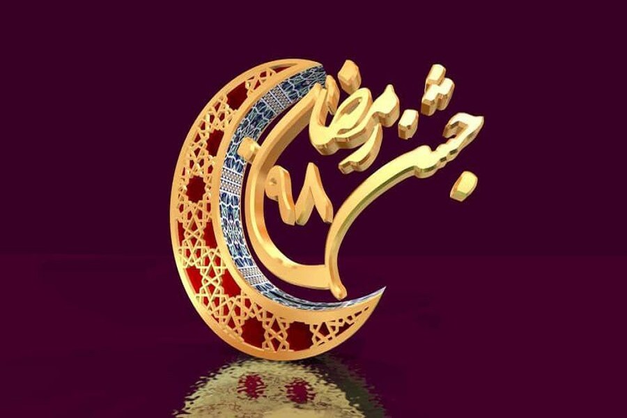 همه دعوت&zwnj;اند به جشن رمضان