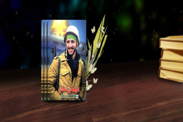 &laquo;مهمان شام&raquo;؛ نگاهی بر خاطرات و زندگی&zwnj;نامه شهید سید میلاد مصطفوی