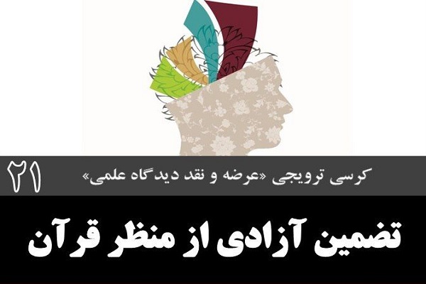 تقلید مانع آزادی نیست/ رد تفکرناپذیری مفاهیم مدرن در رجوع به سنت