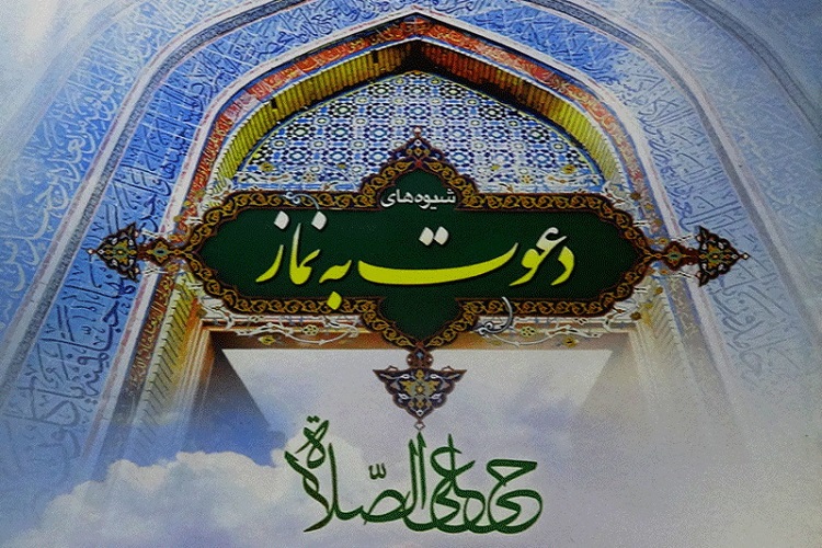 فساد مسئولان به اعتقادات ضربه می&zwnj;زند/ عوامل کاهش بازدارندگی نماز در ایران
