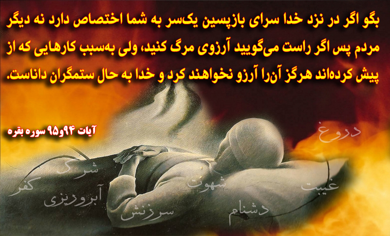 آیه&zwnj;نگاشت/ارتکاب گناه؛ مهم&zwnj;ترین علت ترس مردم از قیامت