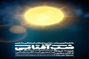 ویژه‌برنامه «شب آفتابی» در رشت برگزار می شود