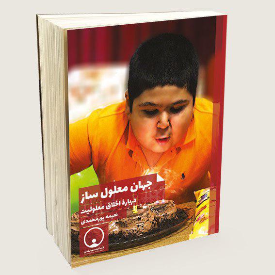 جامعه‌شناسی معلولیت در ایران، از ابعاد اخلاقی تا مشکلات زندگی