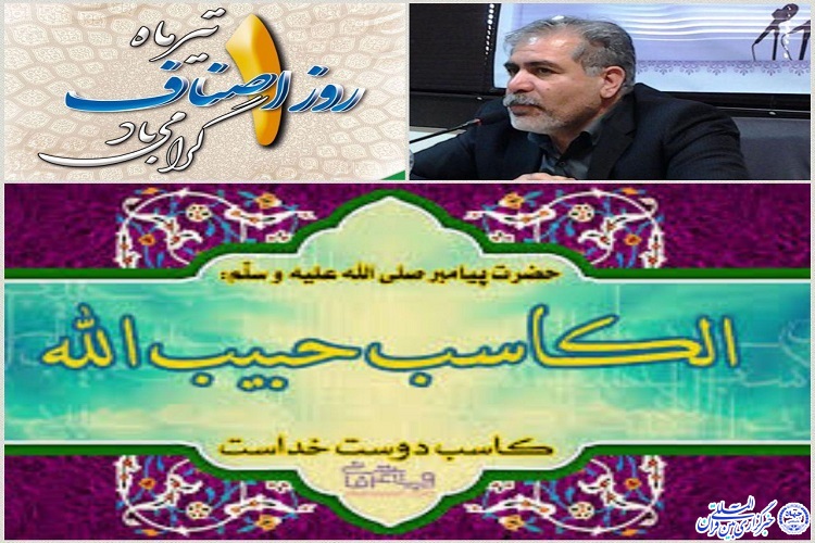 اصناف در ایران همواره نماد امانت&zwnj;داری و انصاف بوده&zwnj;اند