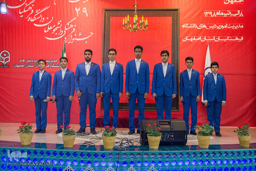 آئین اختتامیه بیست و نهمین جشنواره فرهنگی و اجتماعی دانشجو معلمان دانشگاه فرهنگیان کشور آئین اختتامیه بیست و نهمین جشنواره فرهنگی و اجتماعی دانشجو معلمان دانشگاه فرهنگیان کشور