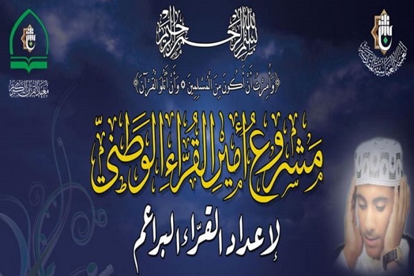 «امیر قاریان»؛ طرحی برای درخشش قراء عراق در عرصه بین‌الملل
