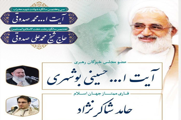 سالگرد شهادت شهید محراب و امام جمعه فقید یزد برگزار می‌شود
