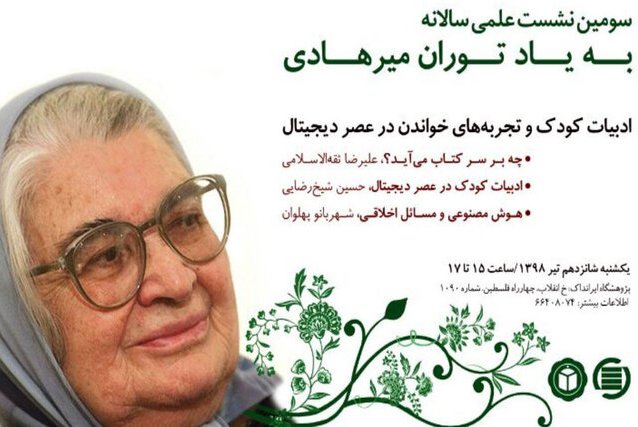 نشست علمی «نشست هوش مصنوعی و مسائل اخلاقی» برگزار میشود نشست علمی «نشست هوش مصنوعی و مسائل اخلاقی» برگزار میشود