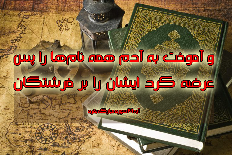 آیه&zwnj;نگاشت/اهمیت علم از نگاه قرآن