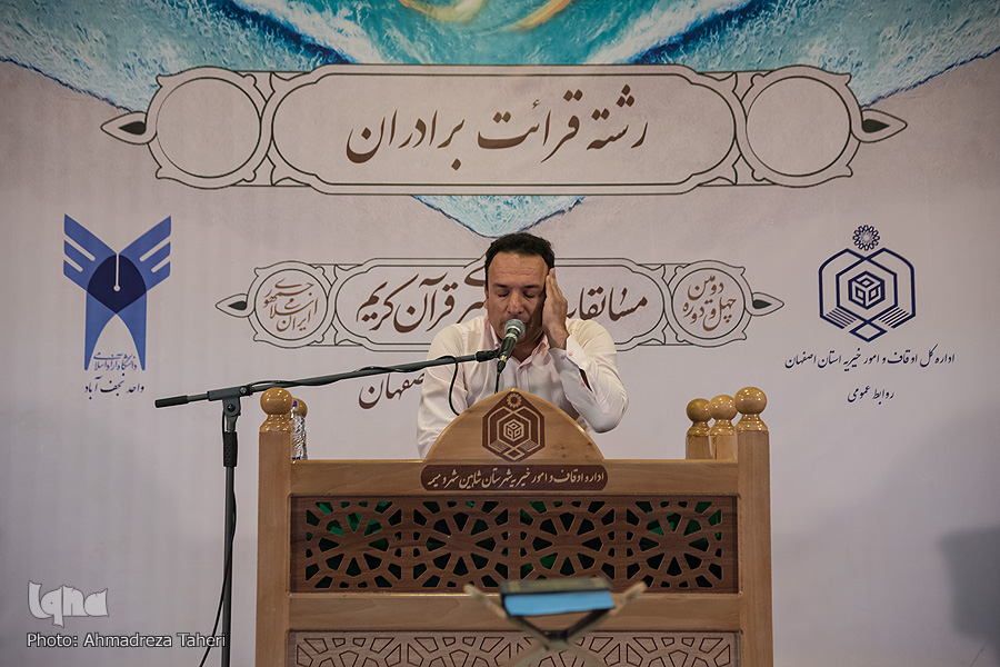 روز اول مسابقات سراسری قرآن آقایان در اصفهان روز اول مسابقات سراسری قرآن آقایان در اصفهان
