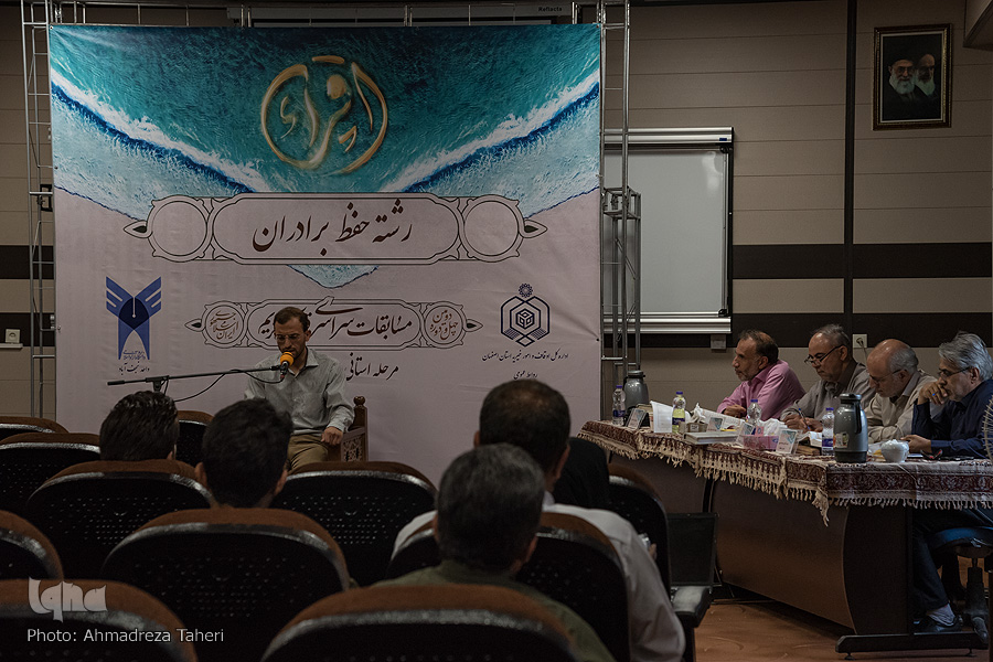 روز اول مسابقات سراسری قرآن آقایان در اصفهان روز اول مسابقات سراسری قرآن آقایان در اصفهان